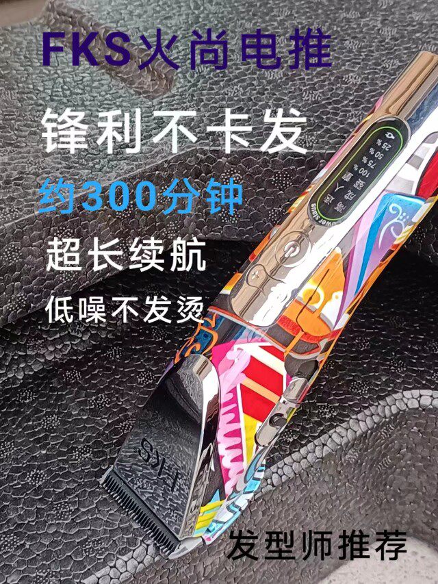FKS网红涂鸦理发器家用静音充电式电推剪成人婴童电推子充电式