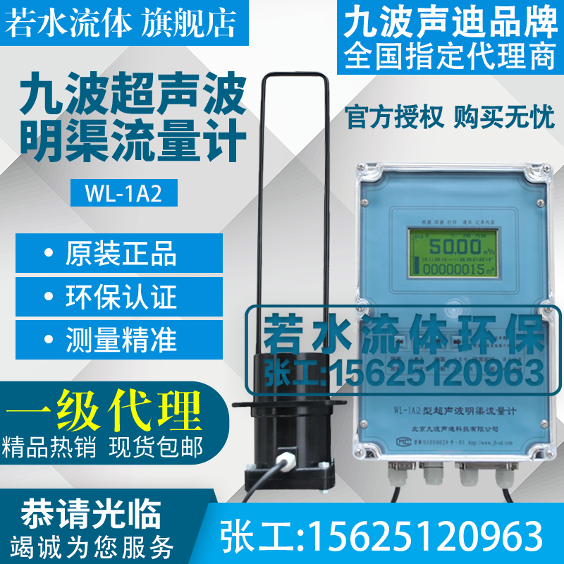 wl-1a2北京九波声迪超声波明渠流量计传感器探头巴氏计量巴歇尔槽