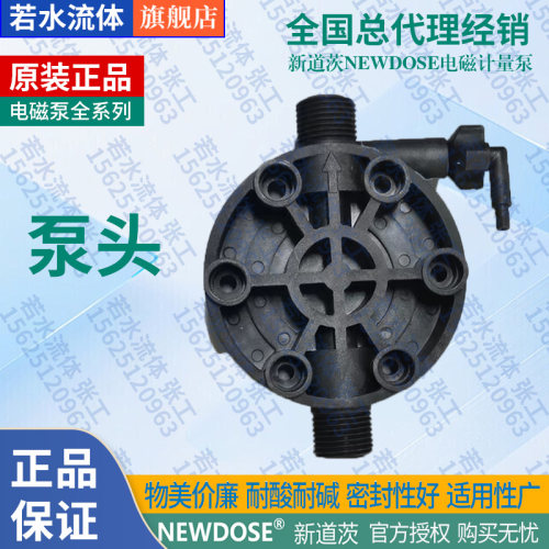 计量泵泵头加药泵NEWDOSE新道茨