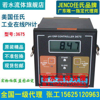 3675任氏JENCO在线PH计还原ORP控制器酸度计污水PH电极IP-600-15N