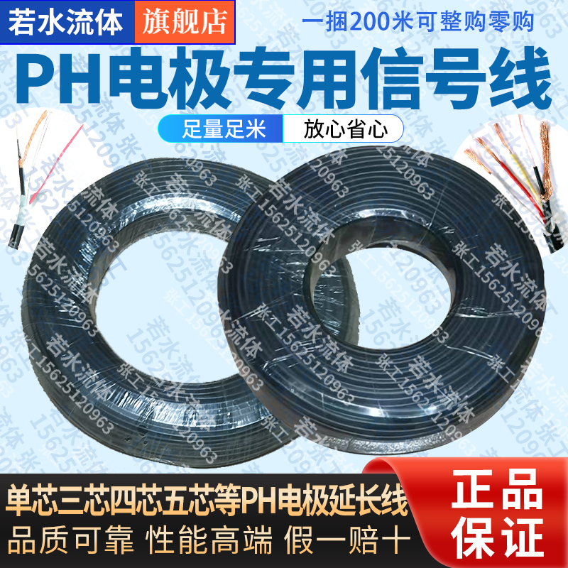 单芯多芯在线PH电极电缆延长线