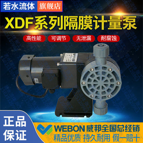 威邦WEBON投药泵加药泵计量泵XDF