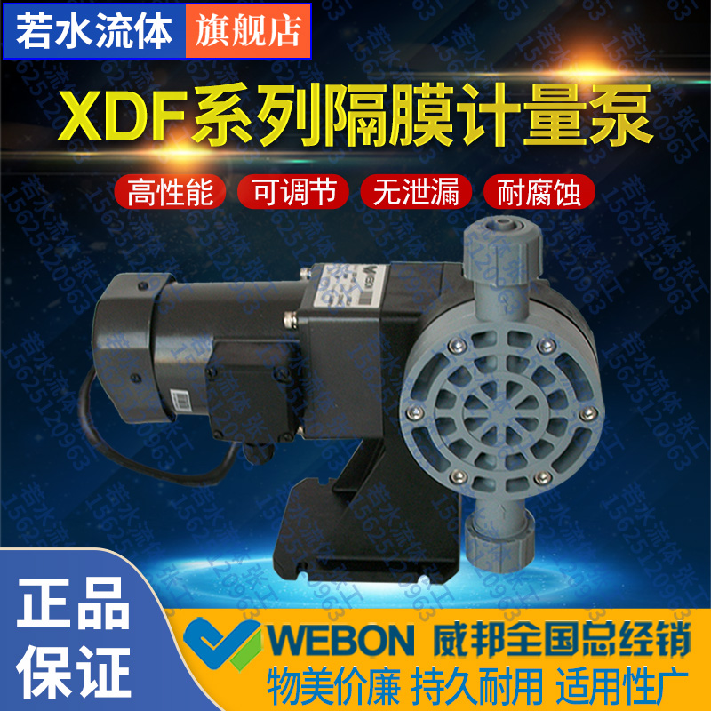 威邦WEBON投药泵加药泵计量泵XDF