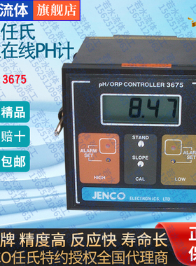 3675任氏JENCO在线PH计还原ORP控制器酸度计污水PH电极IP-600-15N