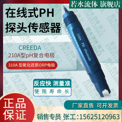 CREEDA工业PH电极210A在线式探头