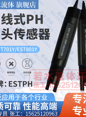 EST701Y工业PH电极ESTPH在线式PH探头DFT6氧化还原ORP电极EST801Y