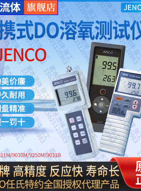 9011M美国任氏JENCO便携式溶解氧仪9030M手提式溶氧DO分析仪9250