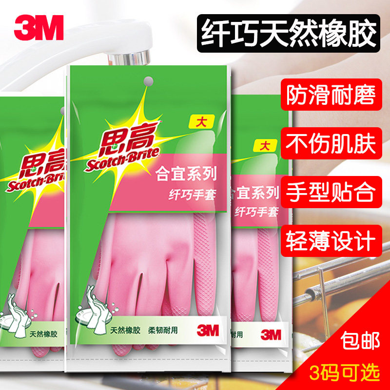 3M Scotch Dainty rubber glove Housework kitchen Dishwasher glove latex waterproof Thin section durable Rubber glovein the Family/Personal Cleaning Tools , Housework/Floor cleaning equipment , Housework gloves  category - from Buy2taobao.com to provide professional Taobao agent buy service