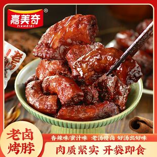 嘉美奇老卤烤脖500g卤味肉食开袋即食肉质紧实下酒菜解馋追剧零食