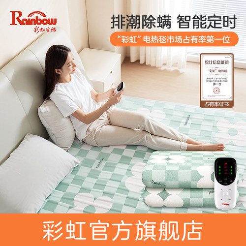 彩虹生活双人双控双温电热毯
