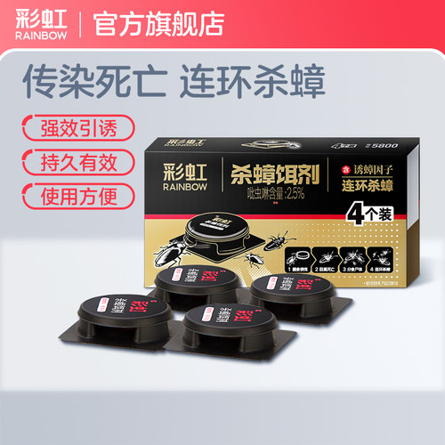 彩虹蟑螂药家用非无毒一窝全窝端
