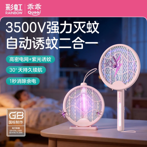 彩虹电蚊拍充电式家用超强力灭蚊
