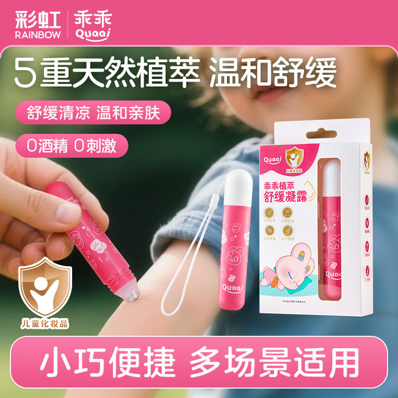 彩虹植萃舒缓凝露婴儿宝宝儿童紫草膏蚊虫防护青草膏户外专用便携