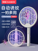 彩虹电动苍蝇拍可充电家用超强锂电池苍蝇拍灯二合一栅格式 苍蝇拍