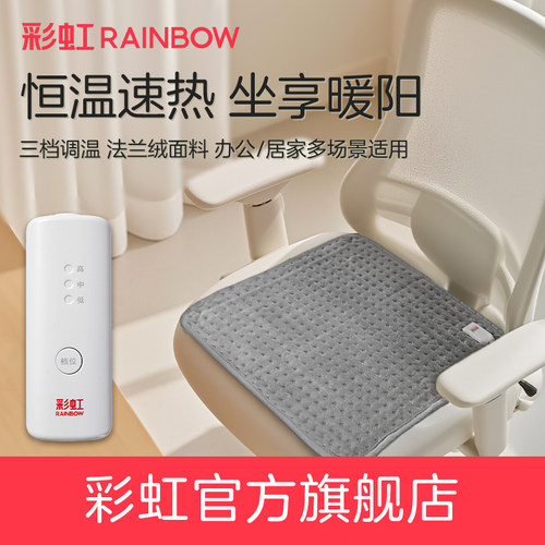 彩虹生活发热坐垫自动恒温
