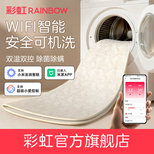 彩虹电热毯WIFI智能控制可水洗