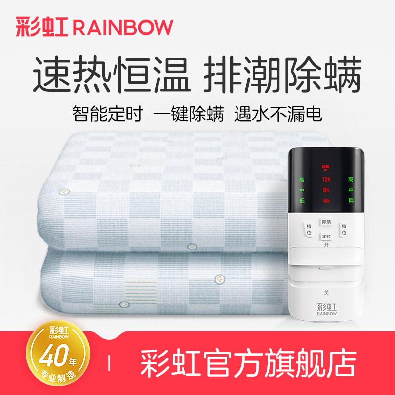 彩虹电热毯单双人双控调温智能定时除螨电褥子安全保暖旗舰店正品