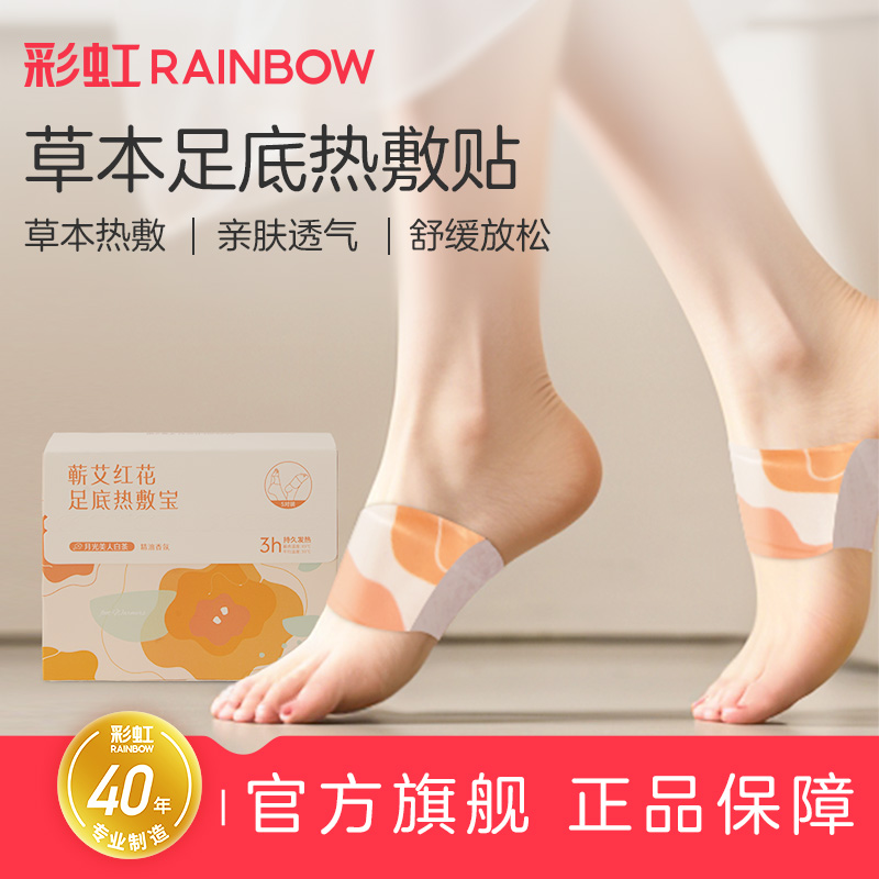 彩虹生活暖足贴草本热敷亲肤透气