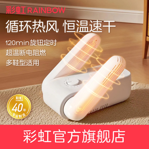 彩虹生活烘鞋器高效烘干