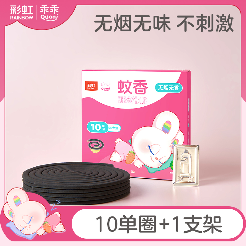 彩虹盘香蚊香孕婴适用