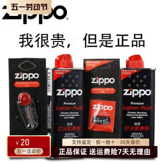 zippo打火机油正版配件芝宝专用油火机煤油美国原装燃油火石棉芯