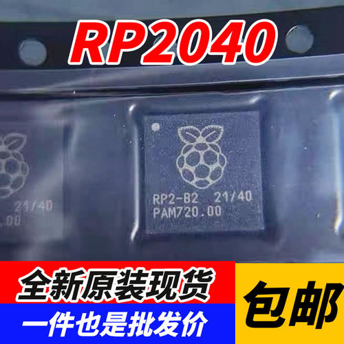RP2040 丝印RP2-B2 QFN56 ARM Cortex-M0 33MHz微控制器