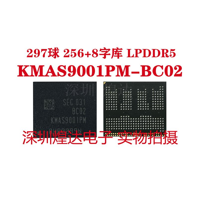 UMCP 256G字库 KMAS9001PM-BC02 297球 256+8字库 LPDDR5