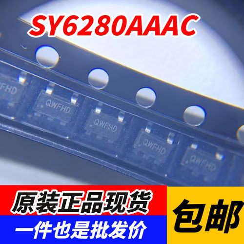 SY6280AAAC 丝印QW SOT-23-5 低损耗配电开关器件芯片