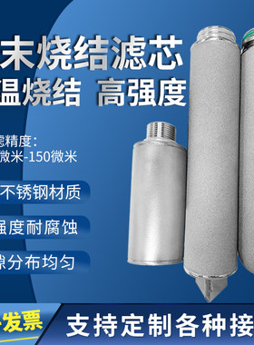 0.2微米金属粉末烧结滤芯