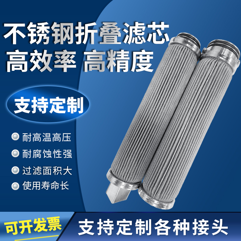 相同尺寸下大通量的滤芯