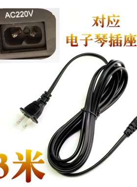 KORG科音 PA-600 PA600电钢琴电源线220V充电线通用