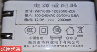 WKY688-1202000-ZDi笔记本电脑电源适配器12V2A充电器通用