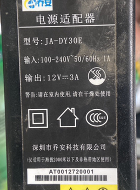 适用于乔安JA-DY30E硬盘录像机电源适配器12V3A粤海通用充电器