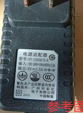 HY-12A09015-R拉杆音响电源适配器充电器9V1.5A通用线