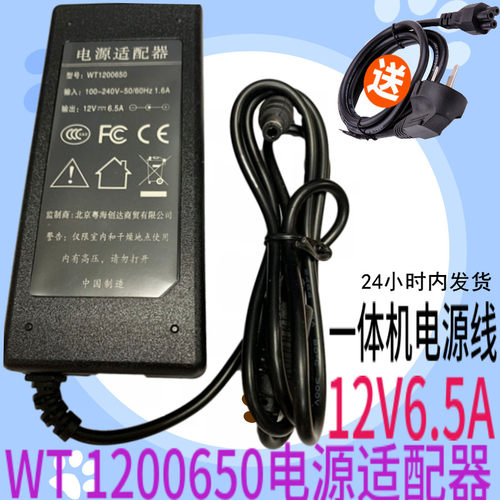 适用典籍WT1200650 12V 6.5A液晶一体机电源线适配器充电器