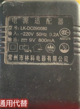 适用LK-DC090080椭圆机 跑步机电源适配器9V800MA宇源通用充电器