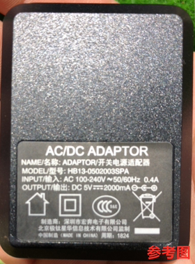 适用于HB13-0502003SPA高拍仪电源适配器5V2000ma充电器通用