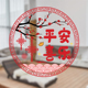 新年窗花贴纸平安喜乐万事顺意过年装 饰品冰箱厨房推拉门玻璃贴画