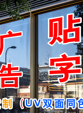 UV双面彩色整体张贴非镂空字