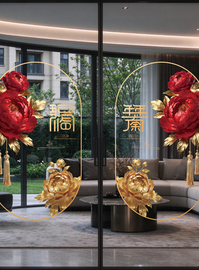 高端牡丹花静电贴画客厅阳台厨房玻璃门防撞五福临门吉祥如意窗花