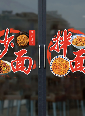 面馆玻璃门装饰贴纸快餐厅