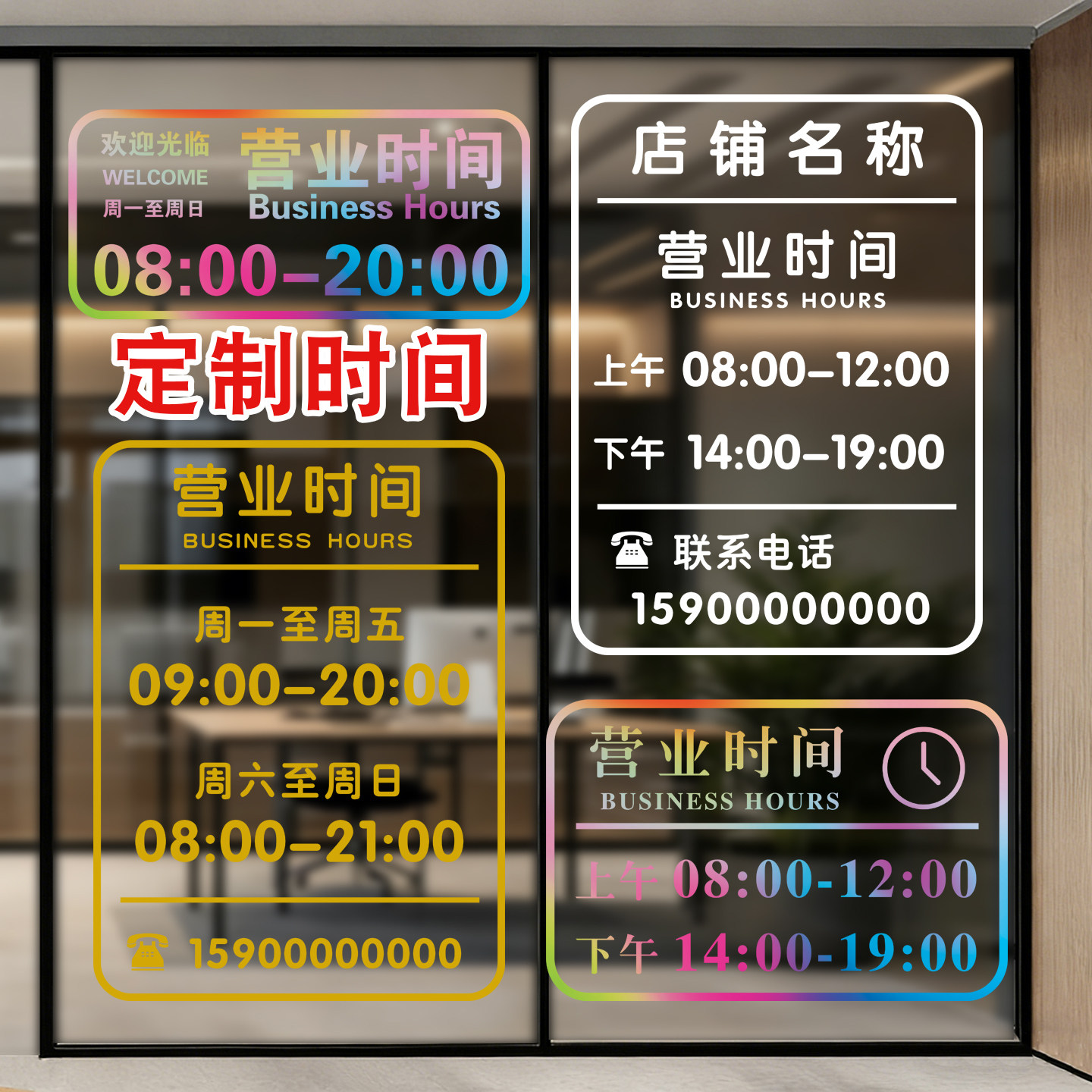 定制营业时间玻璃贴纸公司店铺上班时间电话二维码告示牌玻璃贴画图片