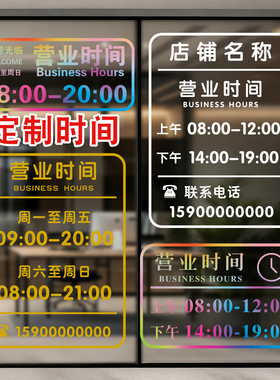 定制营业时间玻璃贴纸公司店铺上班时间电话二维码告示牌玻璃贴画
