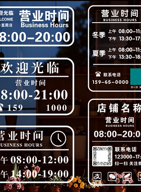 定制电话二维码营业时间贴纸公司店铺上班时间告示牌UV透明玻璃贴