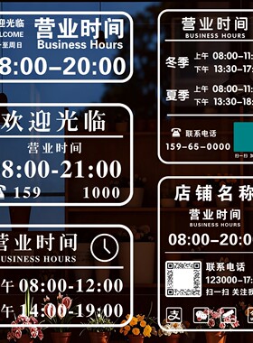定制电话二维码营业时间贴纸公司店铺上班时间告示牌UV透明玻璃贴