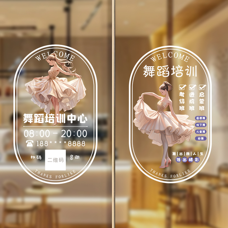 舞蹈教室布置装饰舞蹈学校玻璃门贴纸广告贴画装扮拉丁舞街舞培训图片