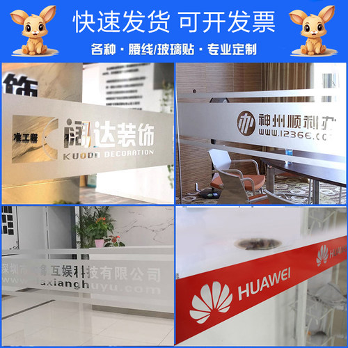 公司办公室防撞腰线磨砂贴画定制
