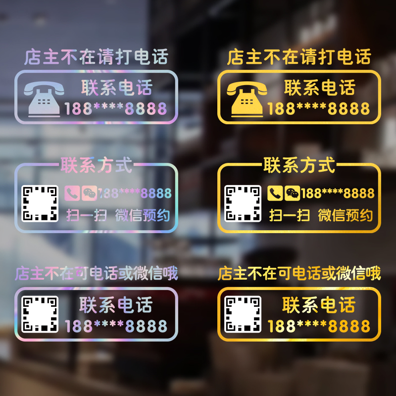 电话门店玻璃门装饰营业时间贴纸