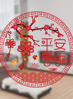 新年窗花静电玻璃贴纸平安喜乐