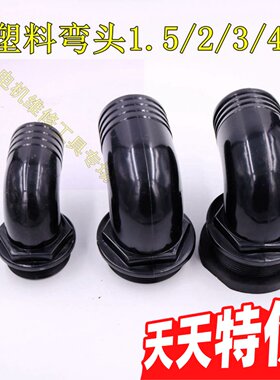1.5寸塑料水口黑色弯头好